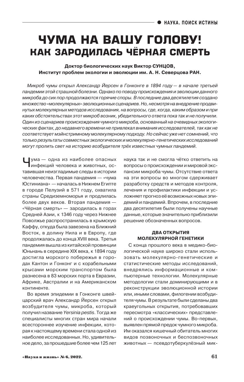 PDF) Чума на вашу голову: как зародилась Черная смерть