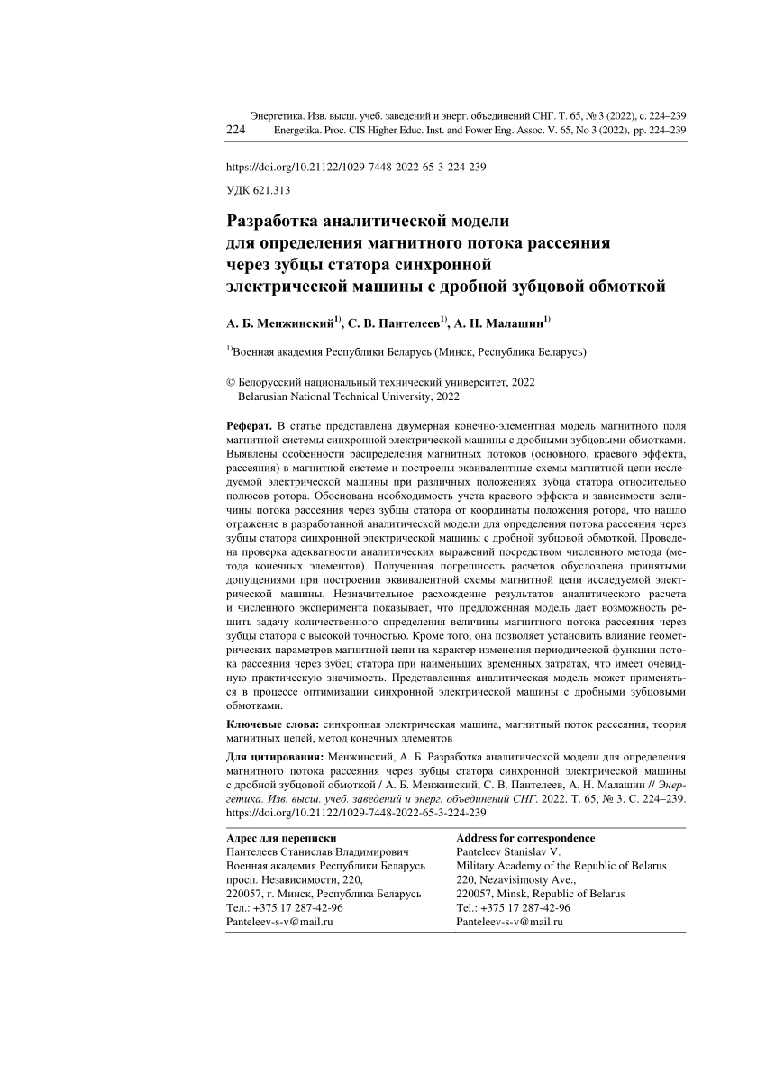 PDF) Development of an Analytical Model for Determining the Magnetic Flux  of Scattering through the Gears of the Stator of a Synchronous Electric  Machine with a Fractional Gear Winding