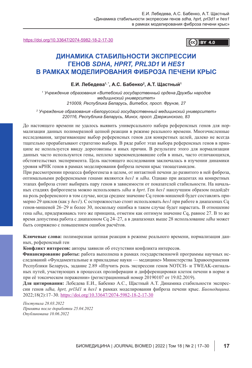 PDF) Stability of the sdha, hprt, prl3d1 and hes1 Gene Expression in a Rat  Liver Fibrosis Model