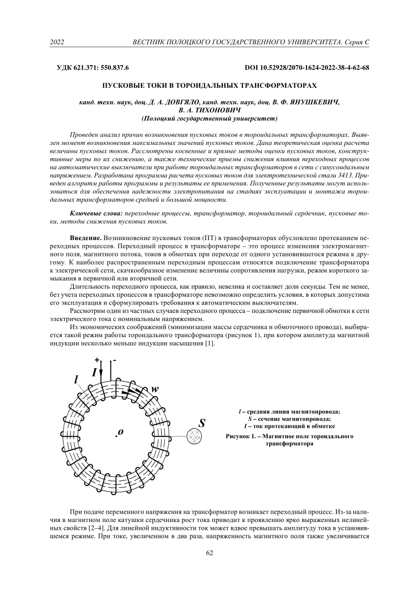 PDF) STARTING CURRENTS IN TOROIDAL TRANSFORMERS