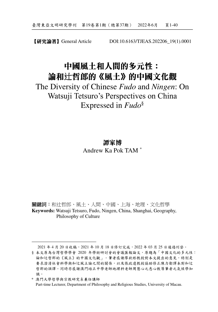 Pdf 中國風土和人間的多元性 論和辻哲郎的 風土 的中國文化觀the Diversity Of Chinese Fudo And Ningen On Watsuji Tetsuro S Perspectives On China Expressed In