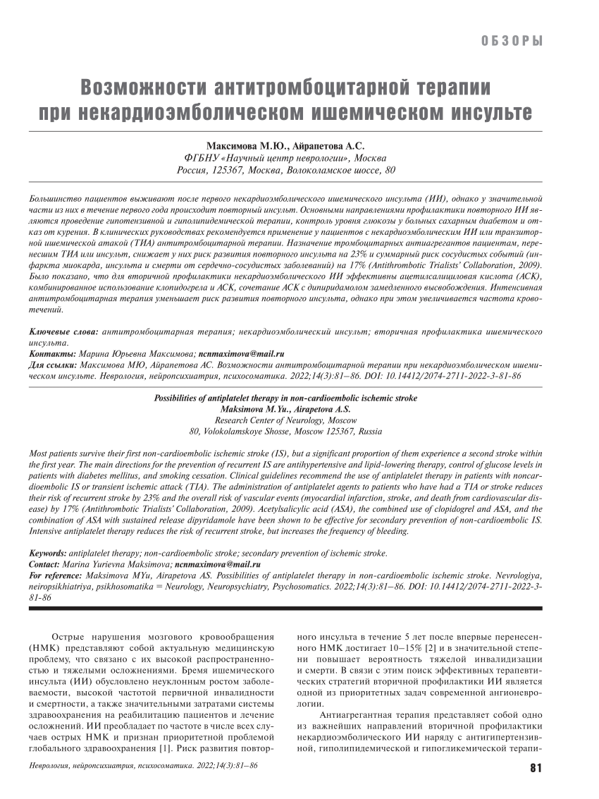 PDF) Possibilities of antiplatelet therapy in non-cardioembolic ischemic  stroke