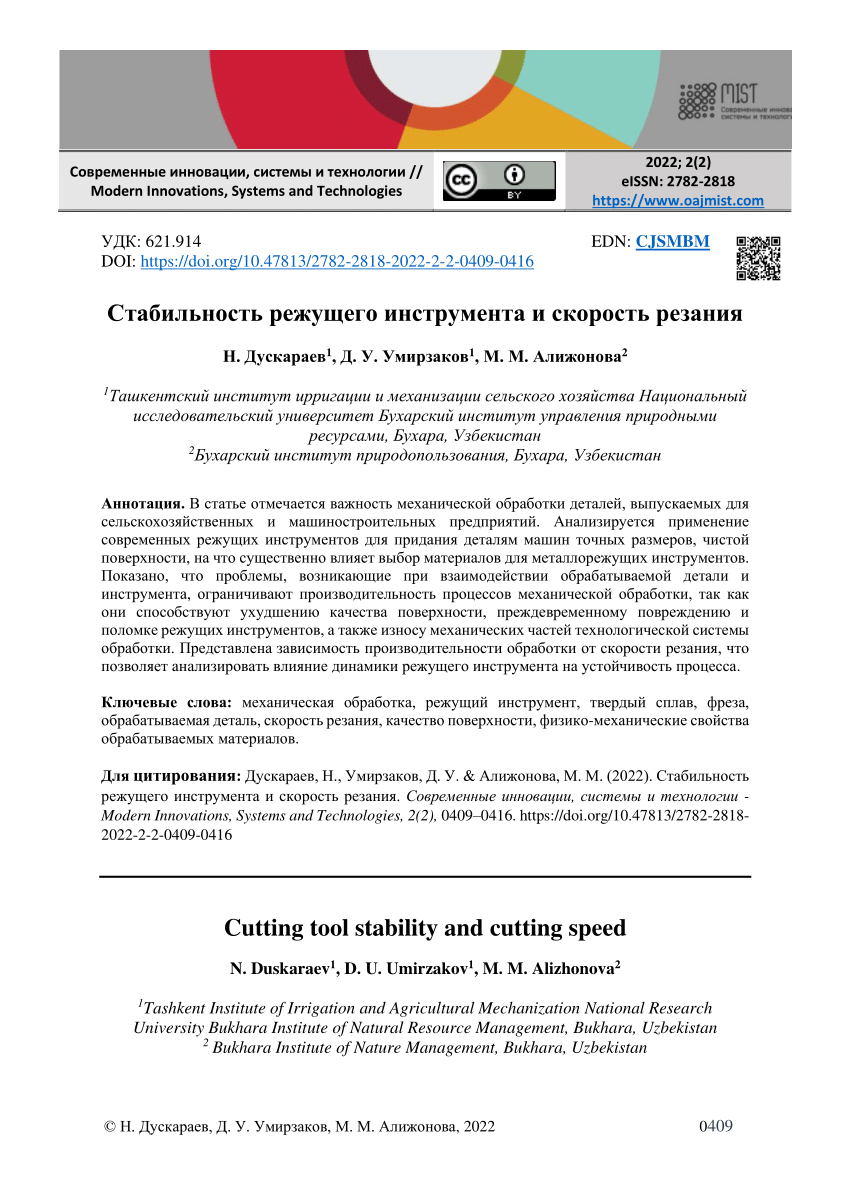 PDF) Стабильность режущего инструмента и скорость резания