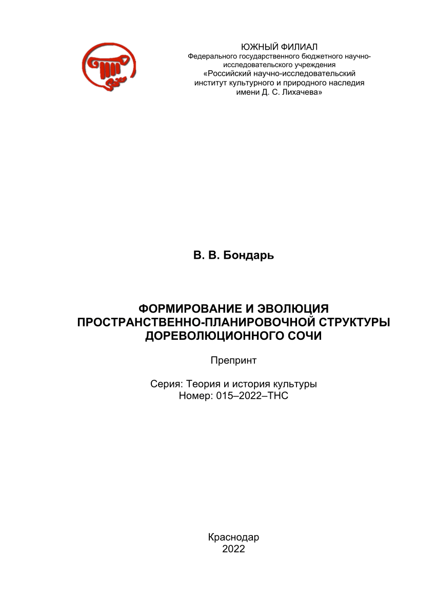 PDF) Formation and Evolution Space-Planning Structure of Pre-Revolutionary  Sochi