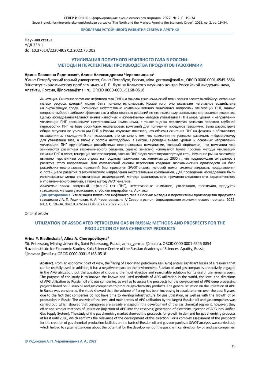 PDF) Utilization of associated petroleum gas in Russia: methods and  prospects for the production of gas chemistry products.