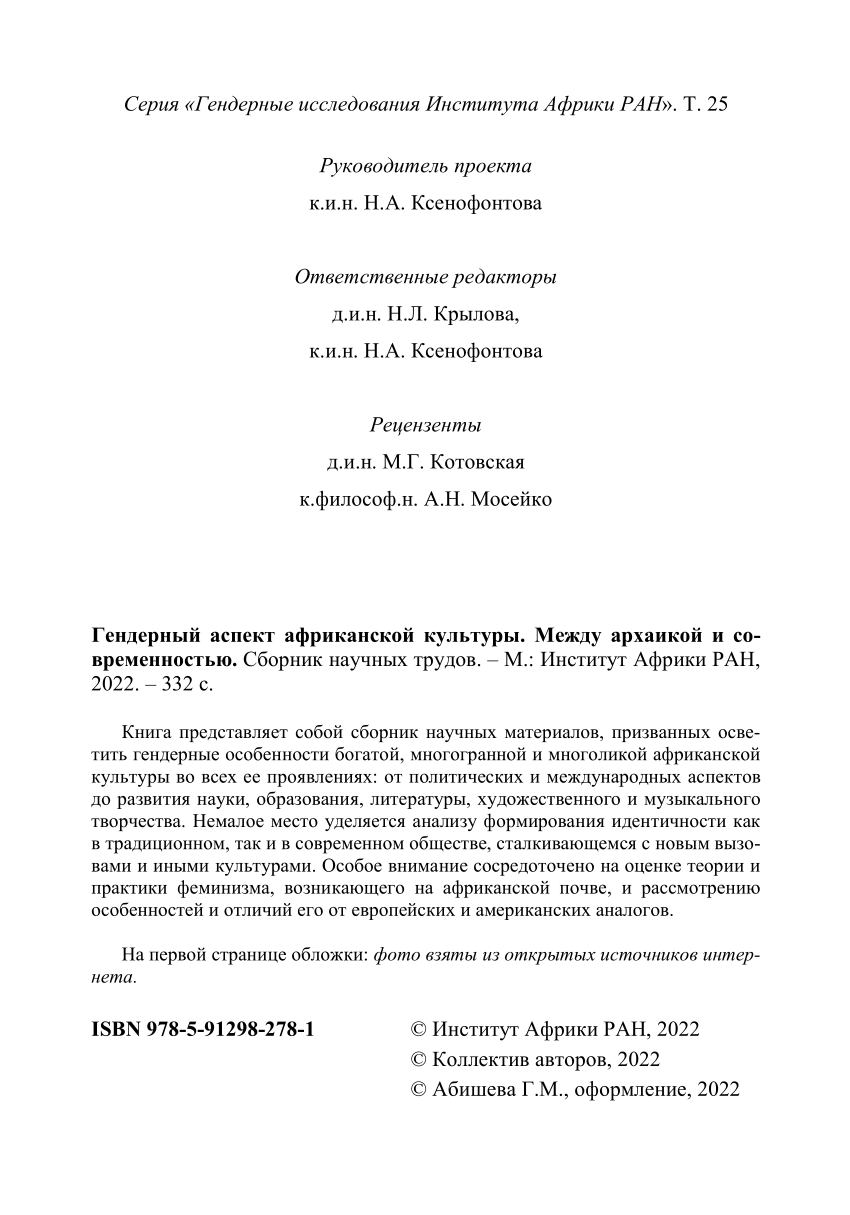 PDF) Гендерная неопределенность как основополагающее свойство фольклорного  персонажа