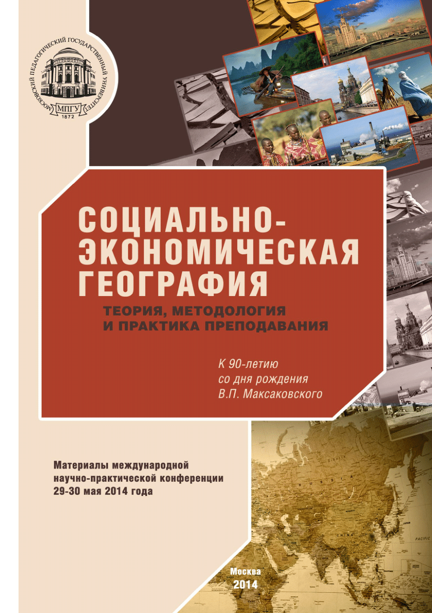 PDF) SEG, Maksakovskiy, 2014