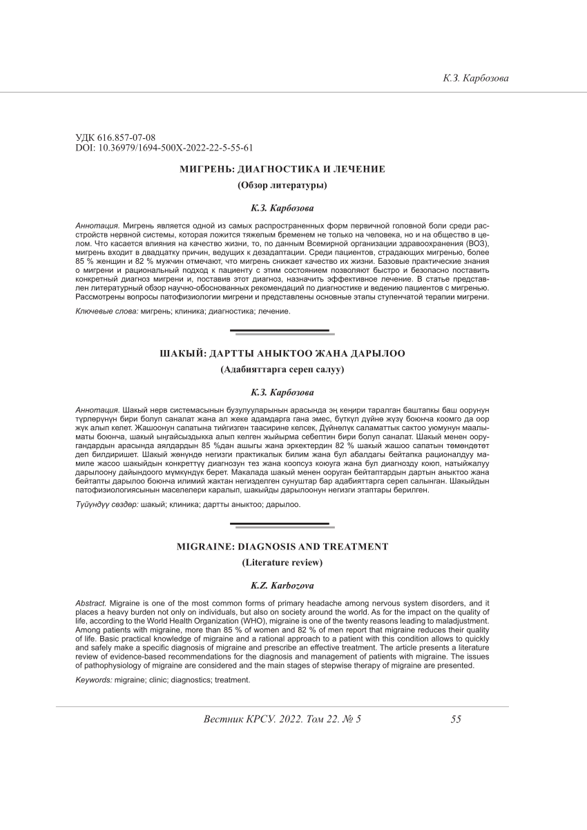 PDF) MIGRAINE: DIAGNOSIS AND TREATMENT (Literature review)