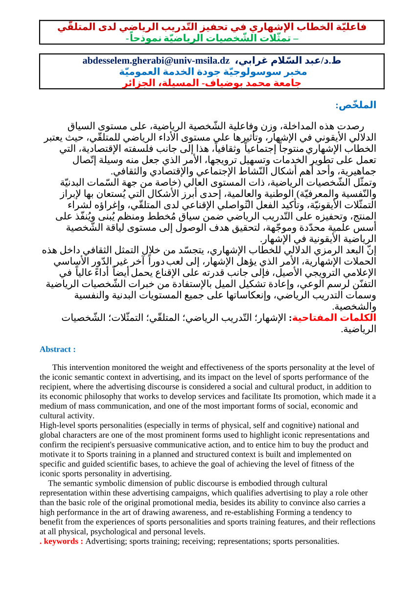 (PDF) فاعلية الخطاب الاشهاري في تحفيز التدريب الرياضي لدى المتلقي ...