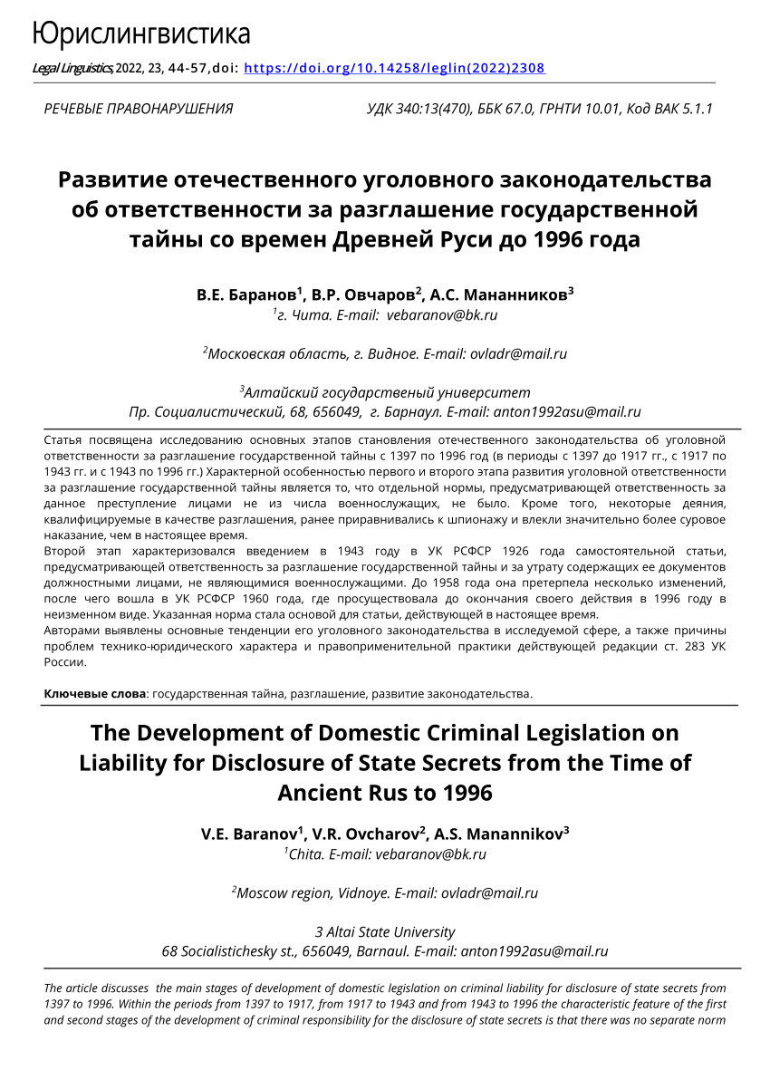 PDF) The Development of Domestic Criminal Legislation on Liability for  Disclosure of State Secrets from the Time of Ancient Rusto 1996