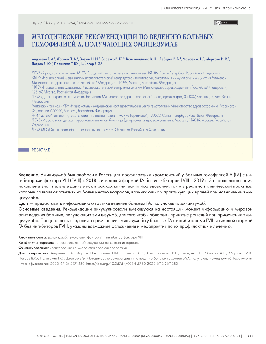 PDF) Management Of Patients With Hemophilia A On Emicizumab.