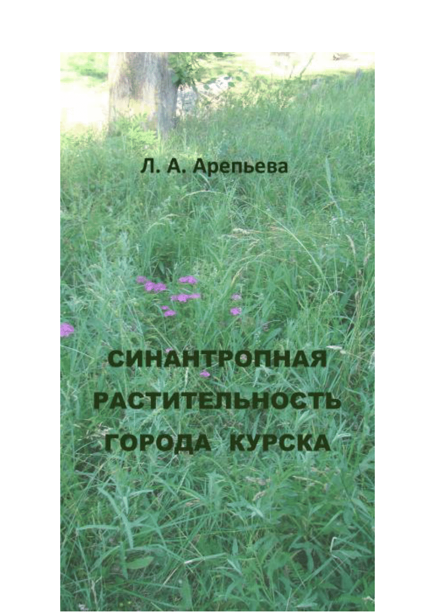 PDF) Synanthropic vegetation of Kursk city