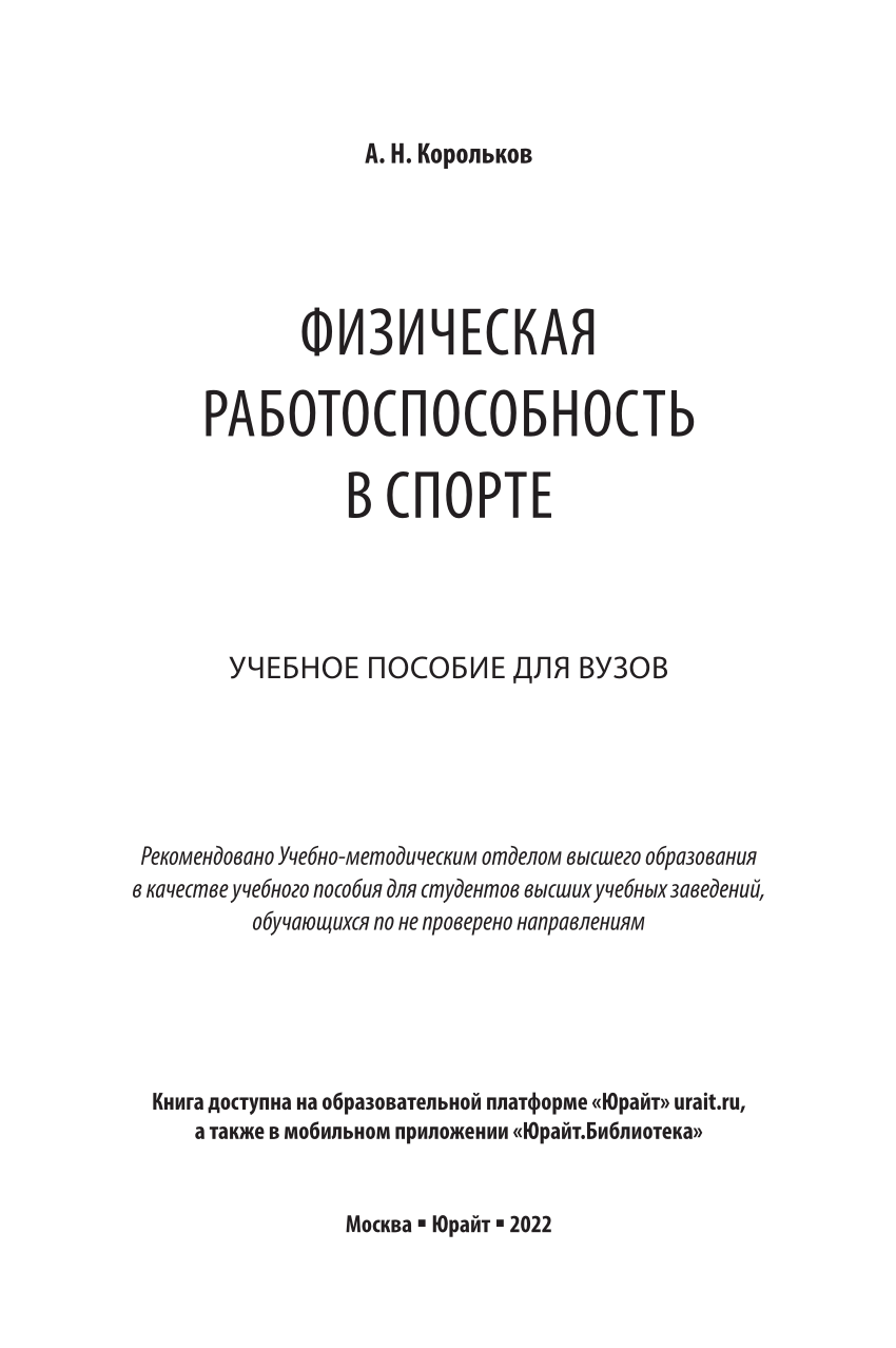 PDF) ФИЗИЧЕСКАЯ РАБОТОСПОСОБНОСТЬ В СПОРТЕ