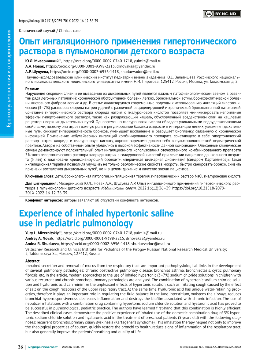 PDF) Experience of inhaled hypertonic saline use in pediatric pulmonology