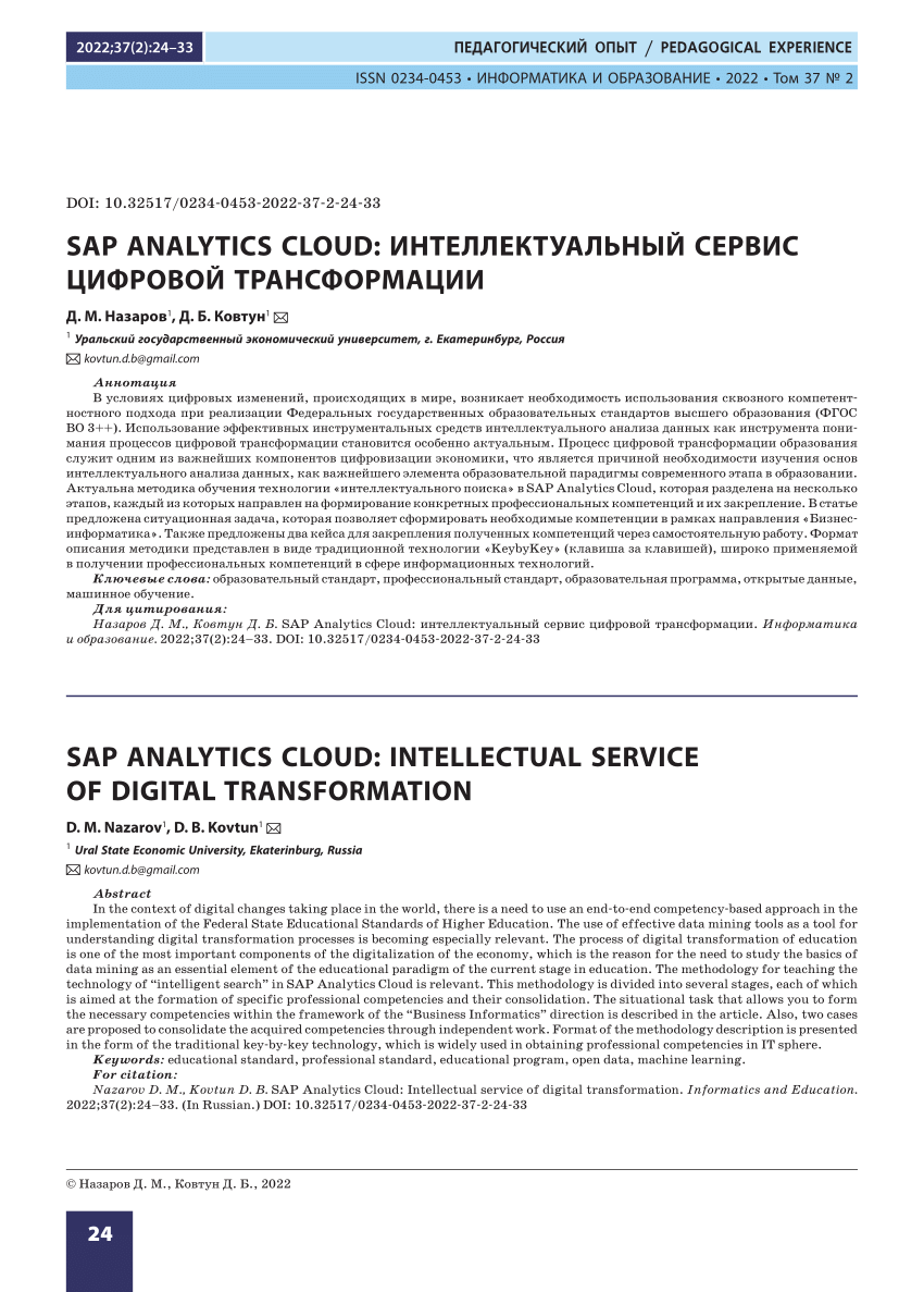 PDF) SAP Analytics Cloud: Intellectual Service Of Digital.