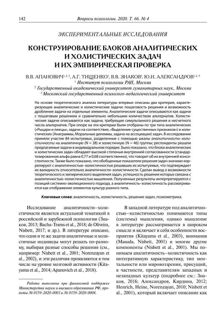 PDF) КОНСТРУИРОВАНИЕ БЛОКОВ АНАЛИТИЧЕСКИХ И ХОЛИСТИЧЕСКИХ ЗАДАЧ И ИХ  ЭМПИРИЧЕСКАЯ ПРОВЕРКА