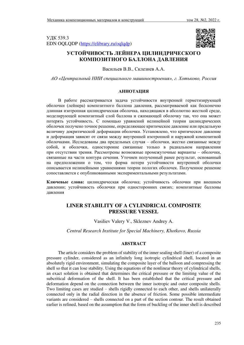 PDF) Liner Stability of a Cylindrical Composite Pressure Vessel