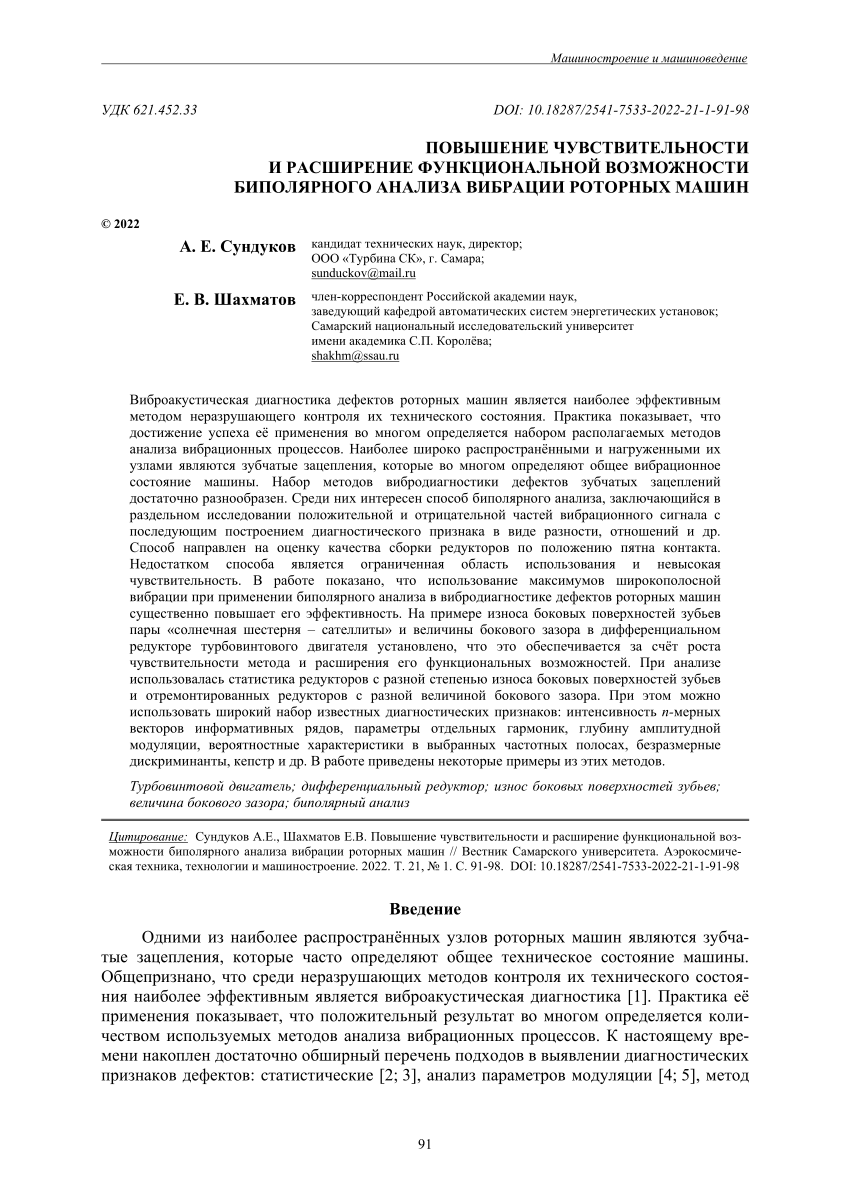 PDF) Increasing the sensitivity and expanding the functionality of bipolar  analysis of rotary machine vibrations