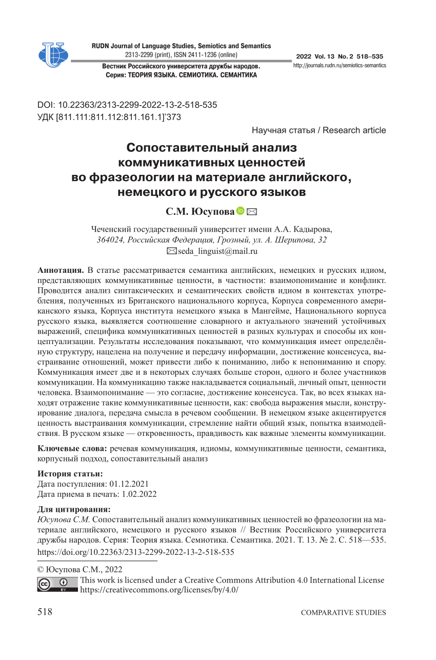 PDF) Comparative Analysis of Communicative Values in Phraseology on the  Material of the English, German and Russian Languages