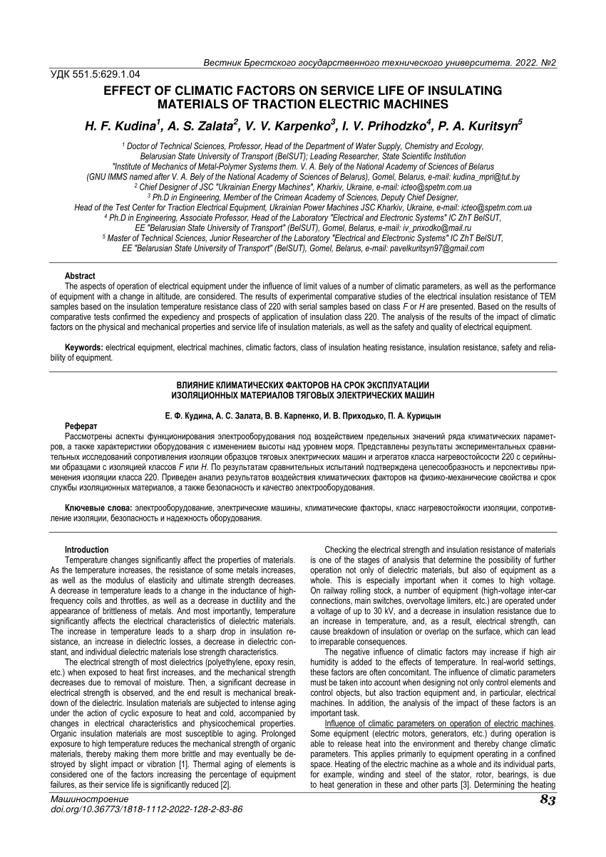 PDF) EFFECT OF CLIMATIC FACTORS ON SERVICE LIFE OF INSULATING MATERIALS OF  TRACTION ELECTRIC MACHINES