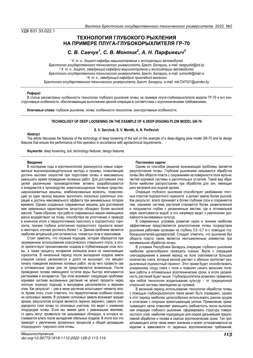 PDF) ТЕХНОЛОГИЯ ГЛУБОКОГО РЫХЛЕНИЯ НА ПРИМЕРЕ ПЛУГА-ГЛУБОКОРЫХЛИТЕЛЯ ГР-70