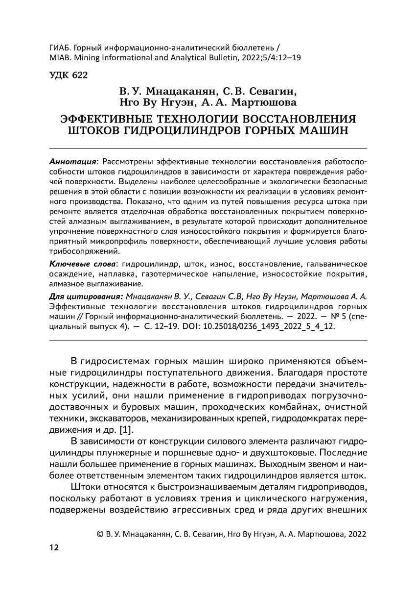 PDF) Effective technologies for restoring hydraulic cylinder rods of mining  machines