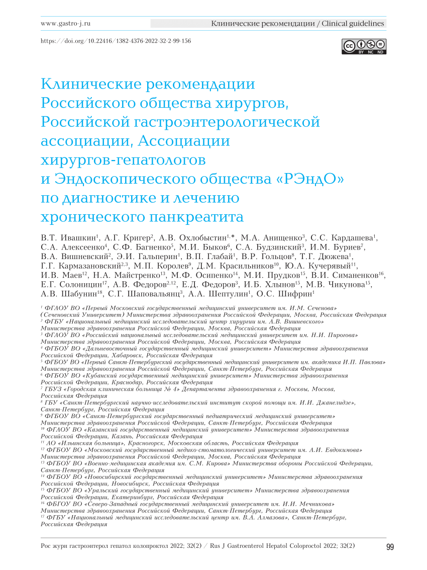 PDF) Clinical Guidelines Of The Russian Society Of Surgeons, The.