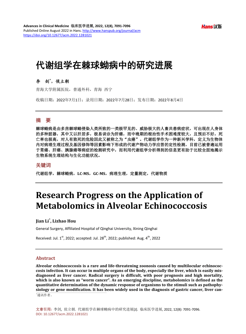 PDF) Research Progress on the Application of Metabolomics in Alveolar  Echinococcosis