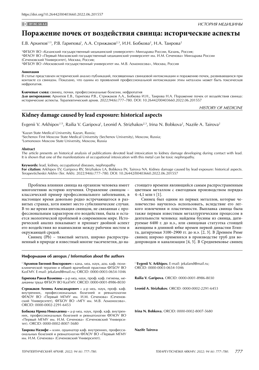 (PDF) Kidney damage caused by lead exposure: historical aspects