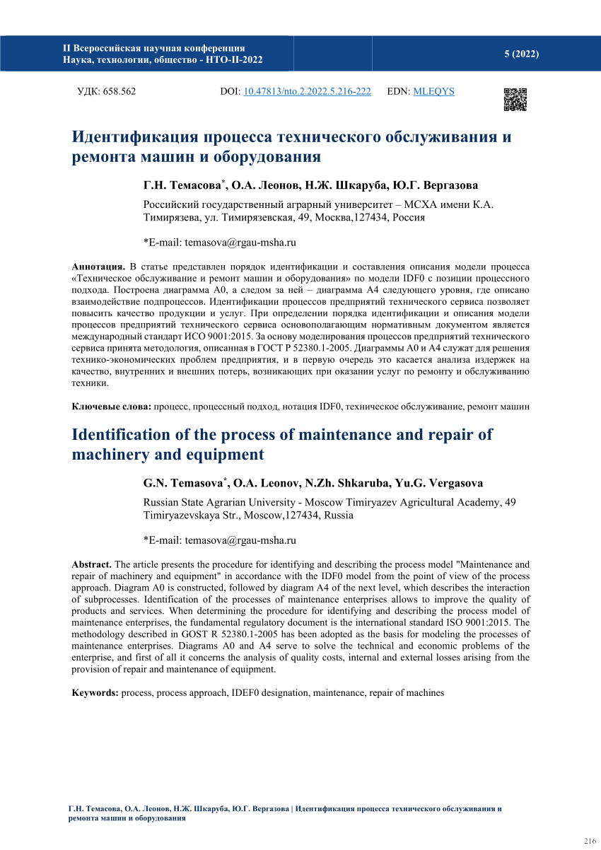 PDF) Identification of the process of maintenance and repair of machinery  and equipment