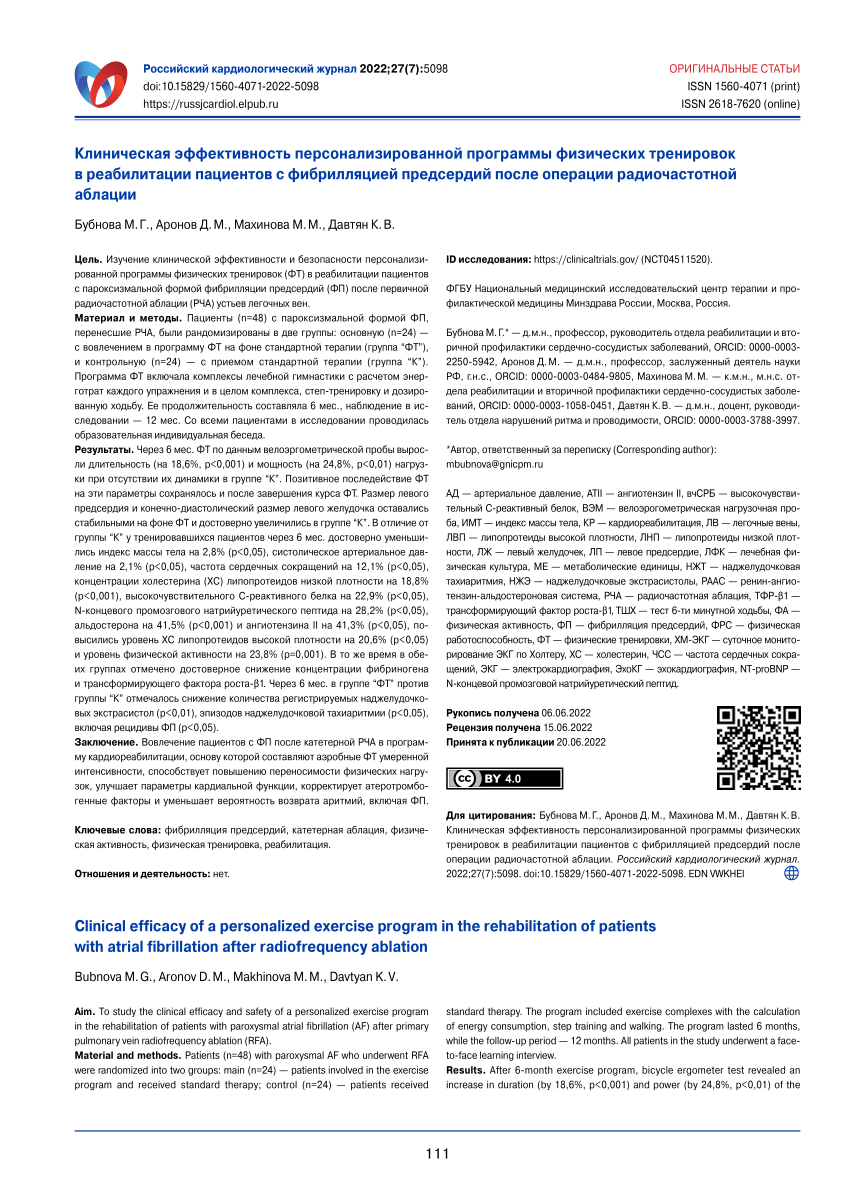 PDF) Clinical efficacy of a personalized exercise program in the  rehabilitation of patients with atrial fibrillation after radiofrequency  ablation