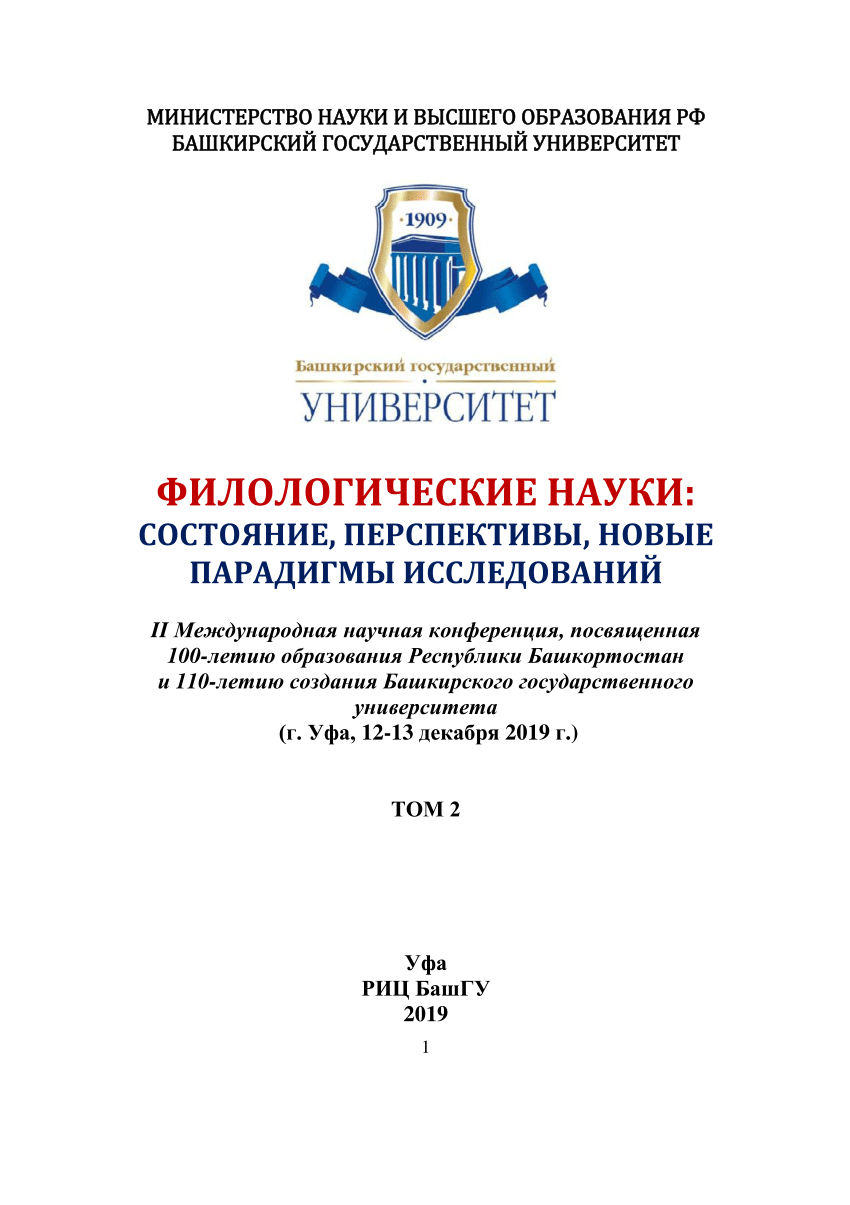 PDF) КОММУНИКАТИВНЫЕ БАРЬЕРЫ ГЛАВНЫХ ГЕРОЕВ РОМАНА А.С. ПУШКИНА 