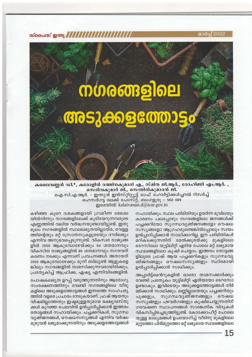 essay about garden in malayalam