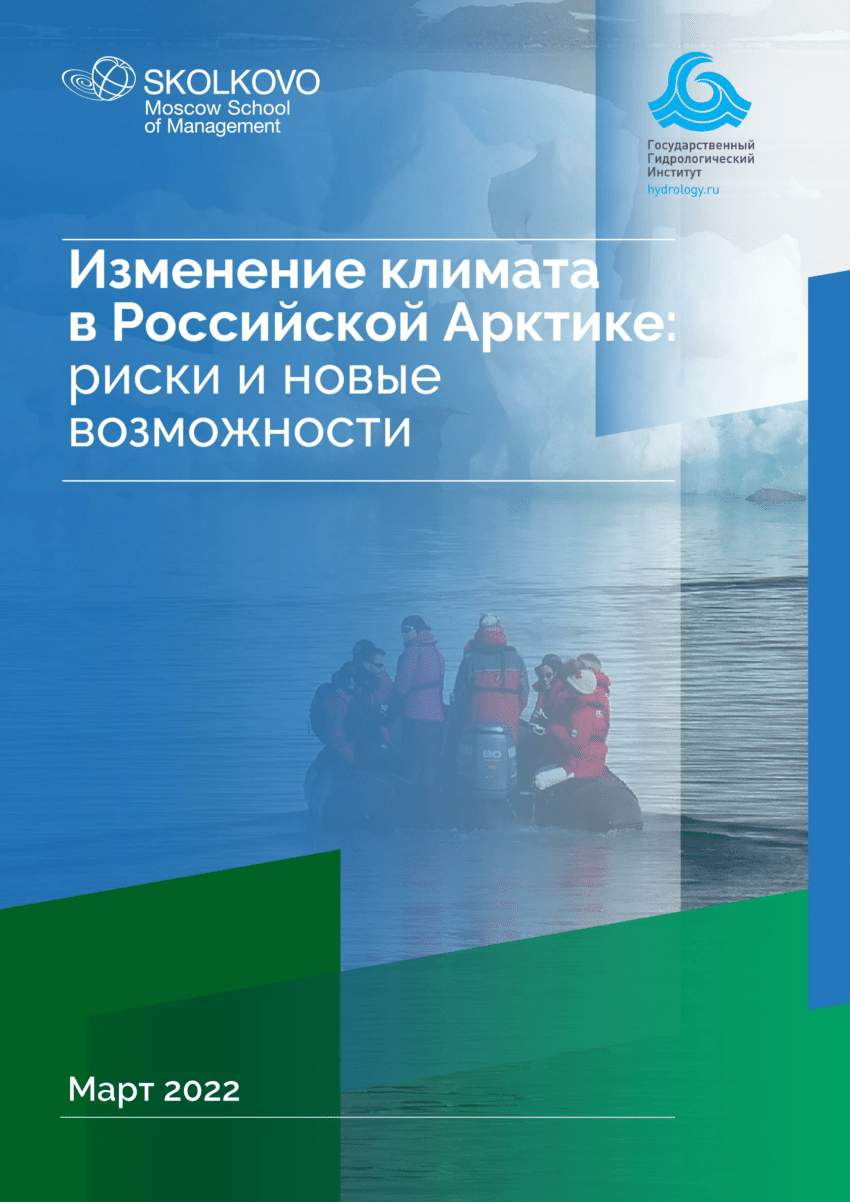 PDF) Climate change in the Russian Arctic: risks and new opportunities.  Assesment report.