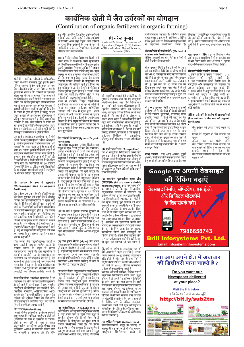 bio fertilizer in hindi essay