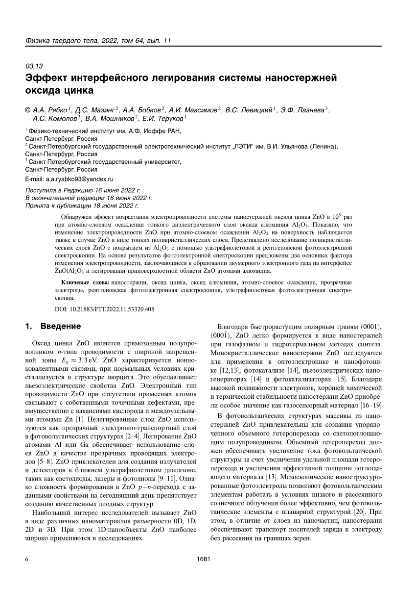 PDF) Эффект интерфейсного легирования системы наностержней оксида цинка