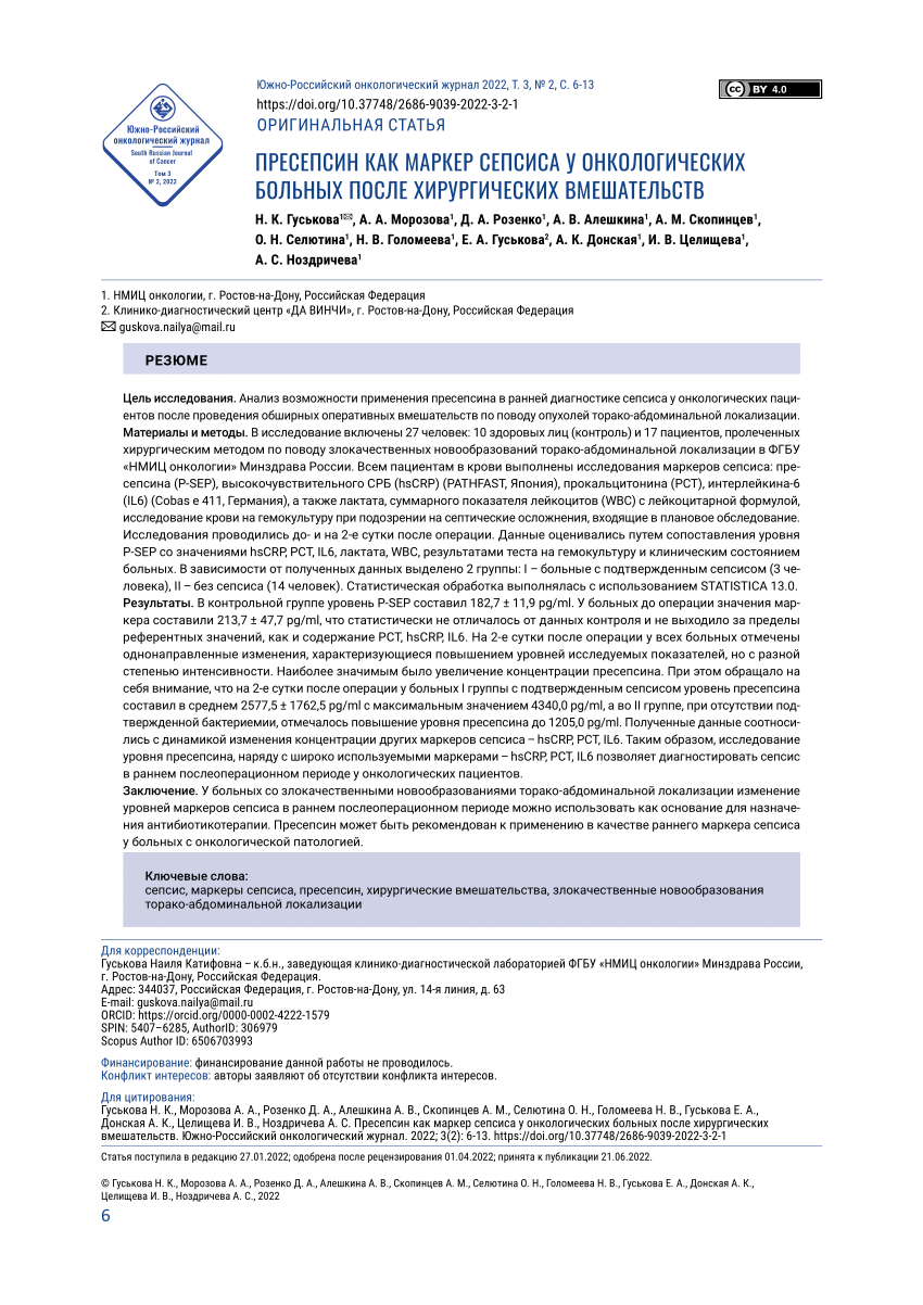 PDF) Presepsin as a marker of sepsis in oncological patients after surgical  interventions