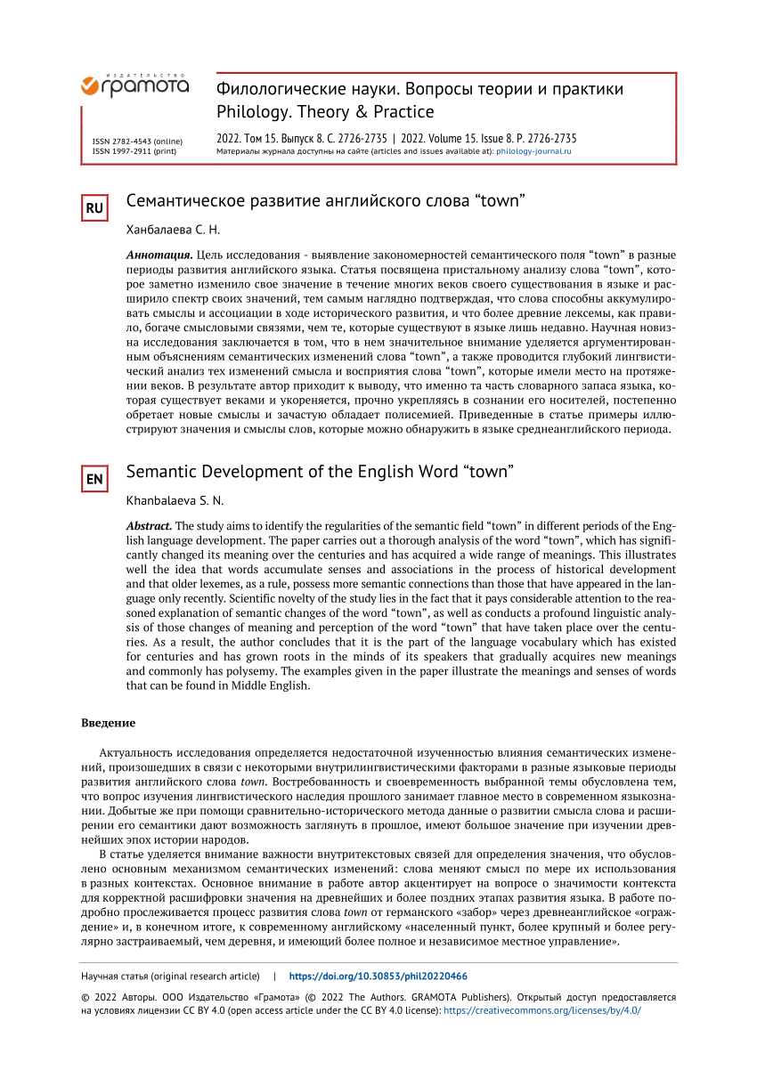 PDF) Semantic Development of the English Word “town”