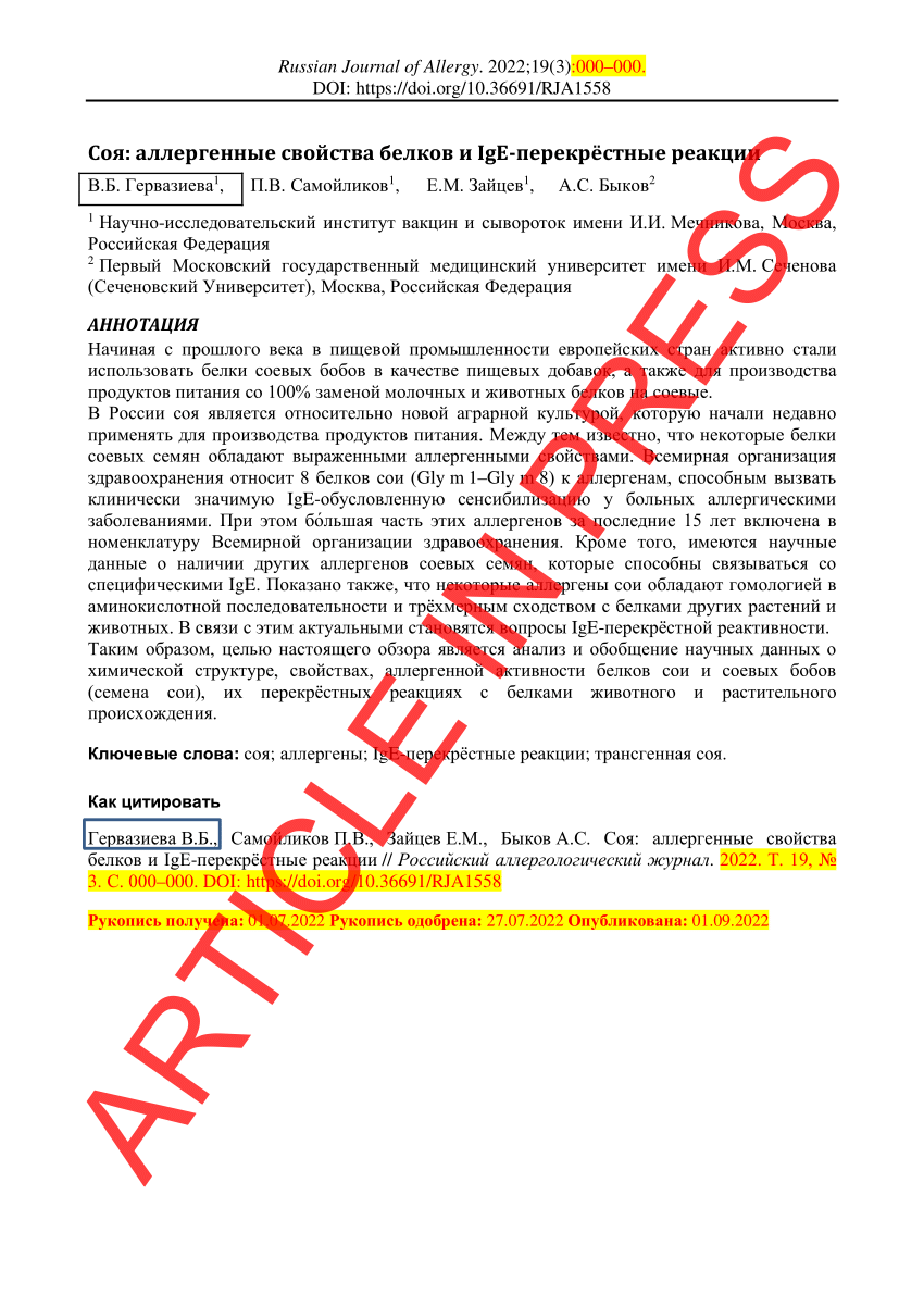 PDF) Soy: allergenic properties of proteins and IgE cross-reactions