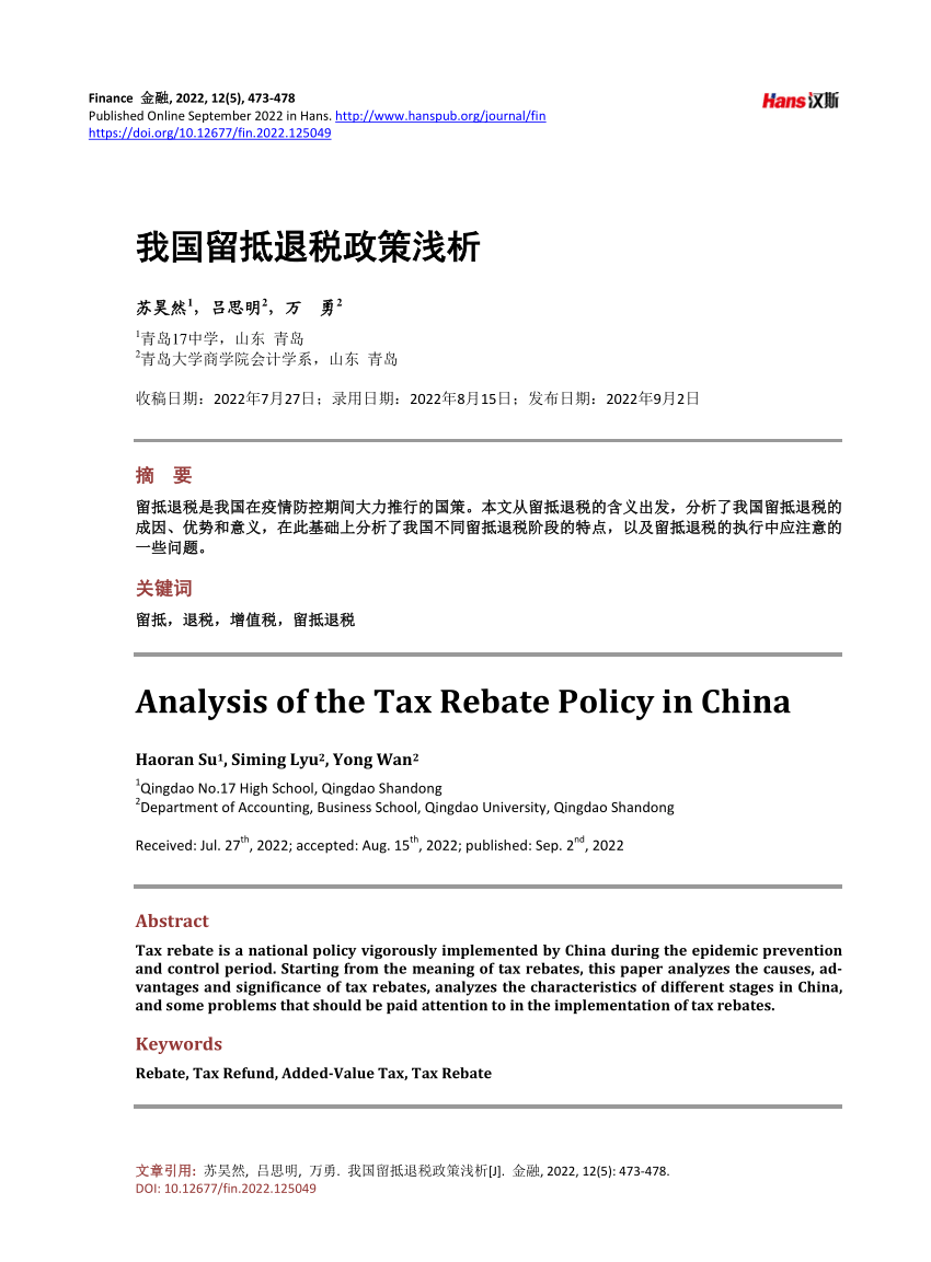 pdf-analysis-of-the-tax-rebate-policy-in-china