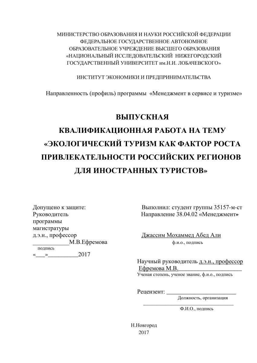 PDF) ЭКОЛОГИЧЕСКИЙ ТУРИЗМ КАК ФАКТОР РОСТА ПРИВЛЕКАТЕЛЬНОСТИ РОССИЙСКИХ  РЕГИОНОВ ДЛЯ ИНОСТРАННЫХ ТУРИСТОВ