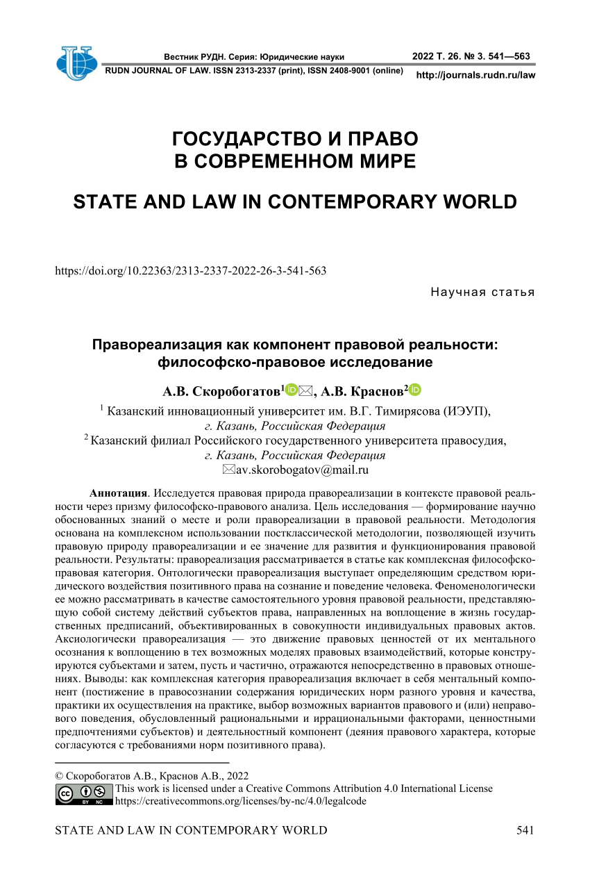 PDF) Legal Realization As A Component Of Law Reality.