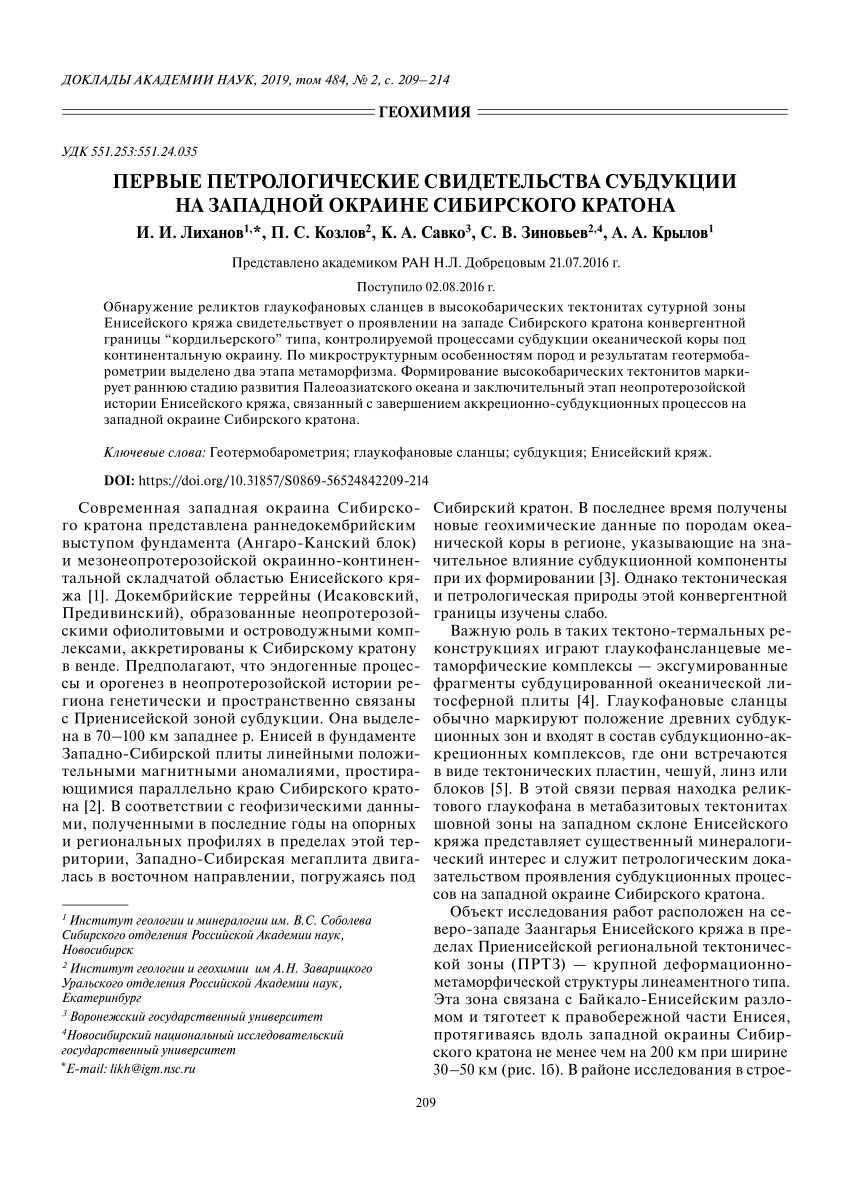 PDF) Первые петрологические свидетельства субдукции на западной окраине  Сибирского кратона