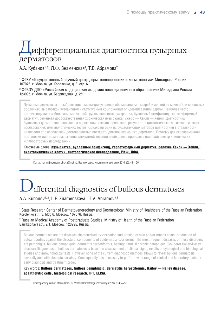 PDF) Differential diagnostics of bullous dermatoses