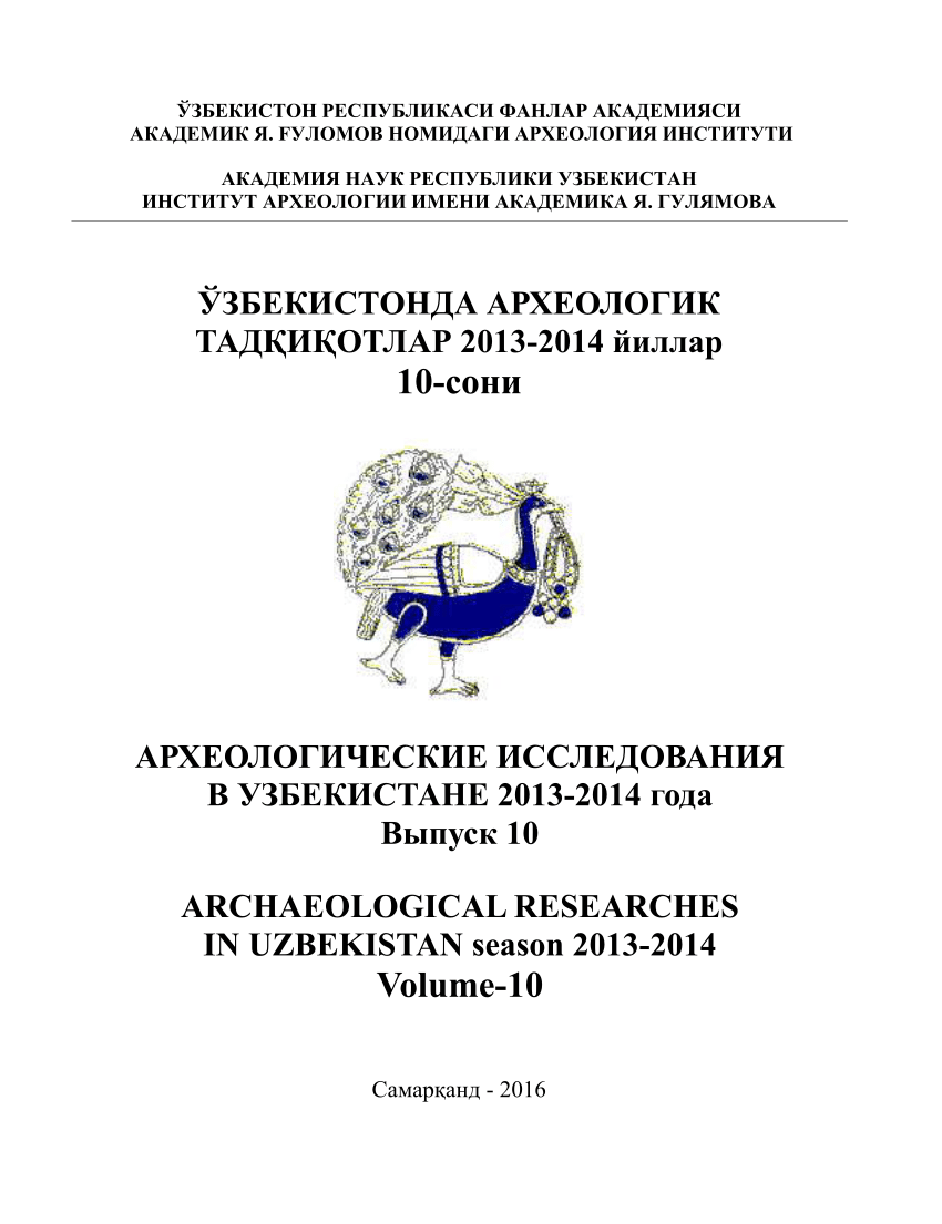 PDF) Археологические работы в Миздахкане в 2013 г.