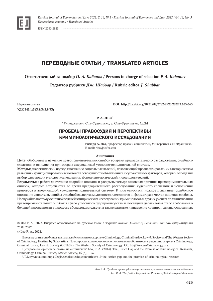 PDF) The Justice Gap and the Promise of Criminological Research. Russian  Journal of Economics and Law