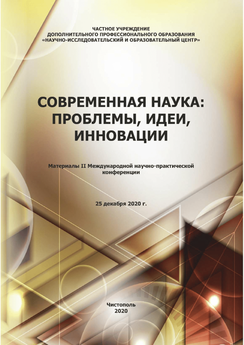 PDF) ОТ ОБРАЗОВАНИЯ К ИННОВАЦИИ И ЭКОНОМИКЕ ЗНАНИЙ