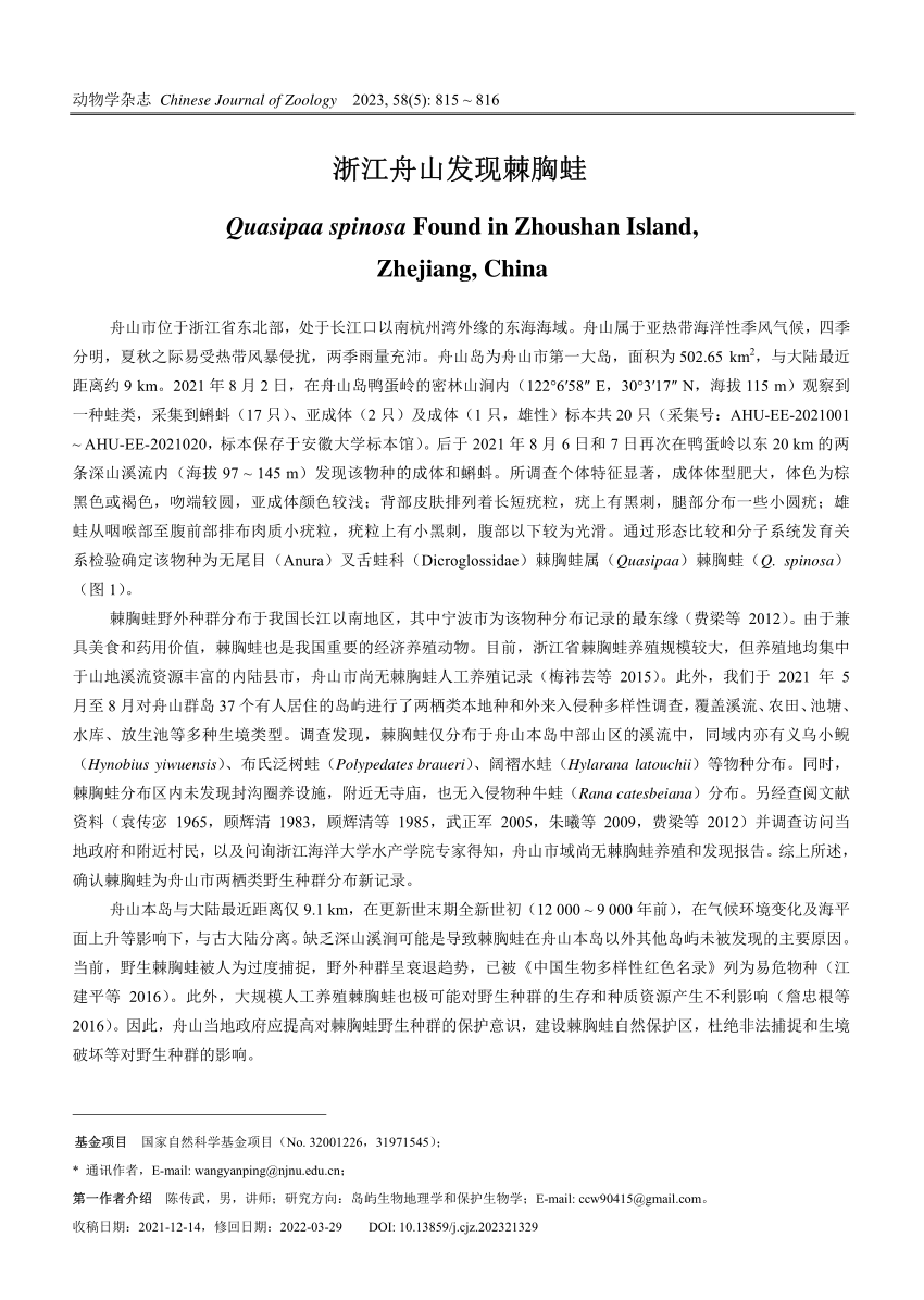 PDF) Quasipaa spinosa Found in Zhoushan island, Zhejiang, China