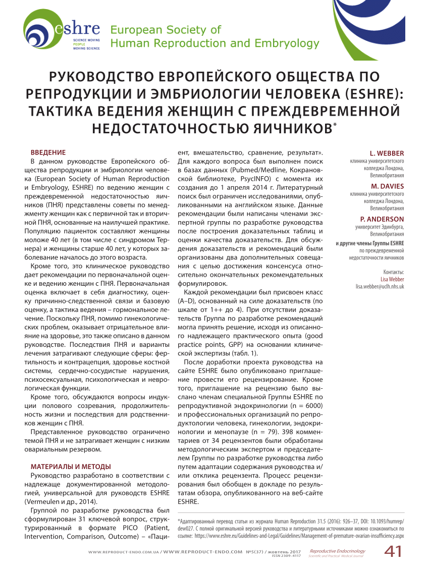 PDF) ESHRE guideline: management of women with premature ovarian  insufficiency