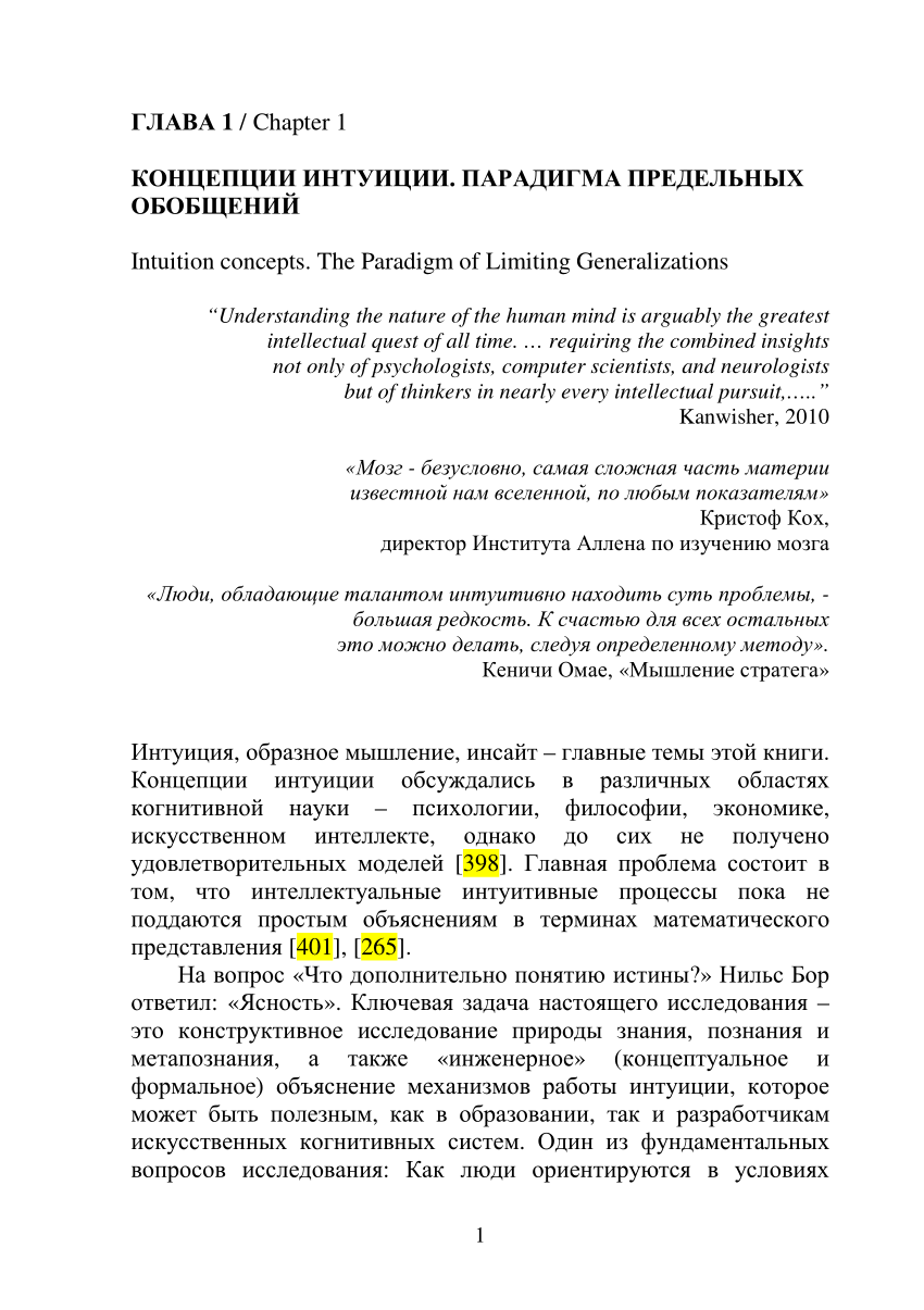 PDF) Ch. 1: Intuition concepts. The Paradigm of Limiting Generalizations